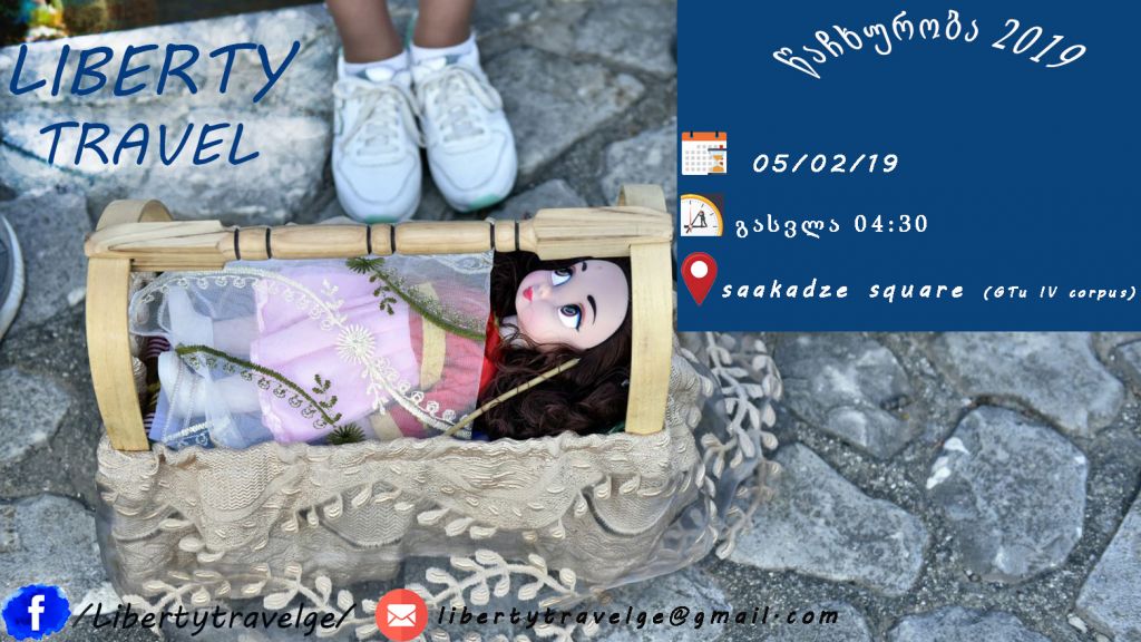 წაჩხურობის დღესასწაული მარტვილში