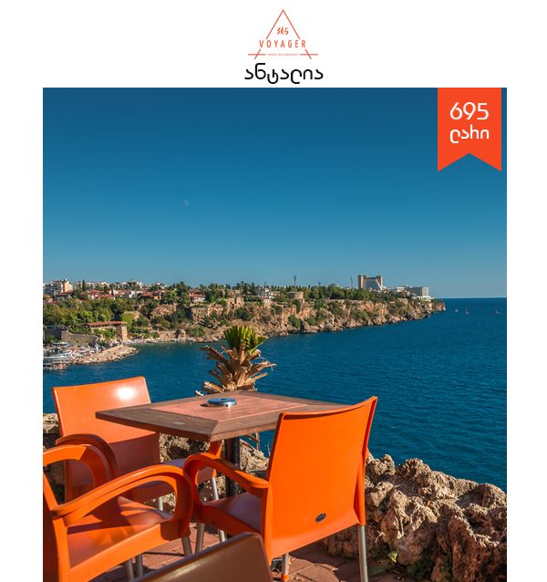 ნაადრევი ჯავშანი ანტალიის მიმართულებით