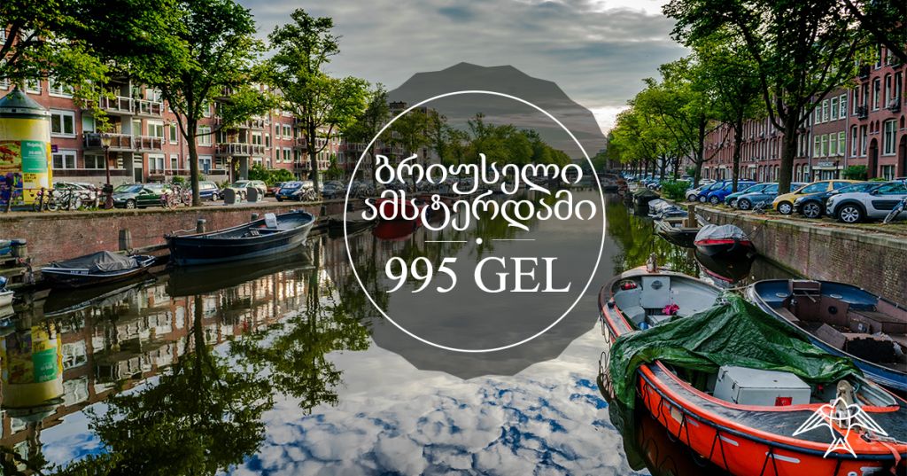 Brussels / Amsterdam