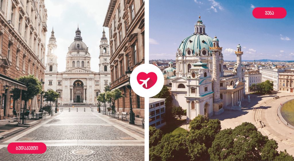 მოინახულე ევროპის ორი ულამაზესი ქალაქი