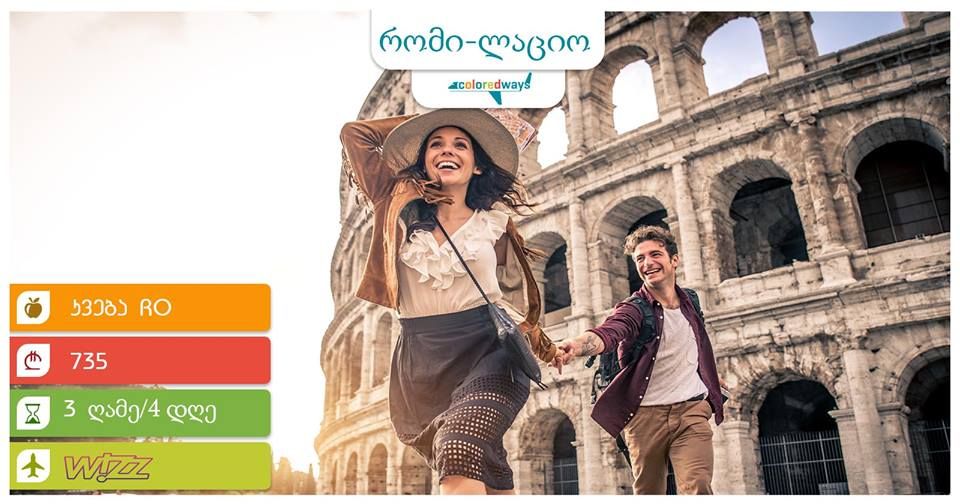 რომი-ლაციო