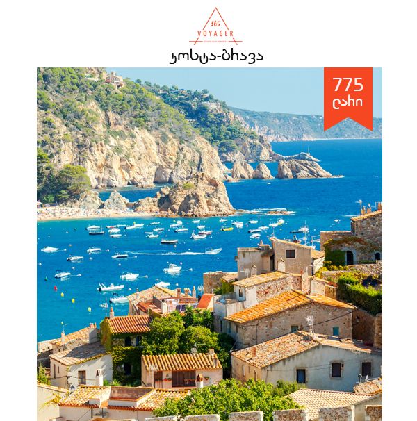 კოსტა ბრავა