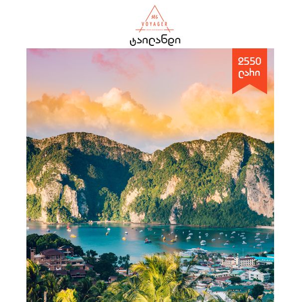 ტაილანდი-პატაია