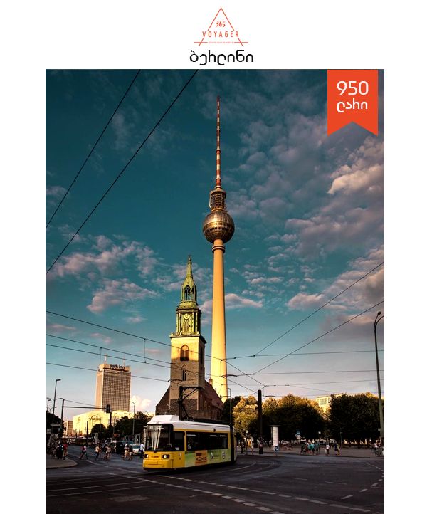 ბერლინი