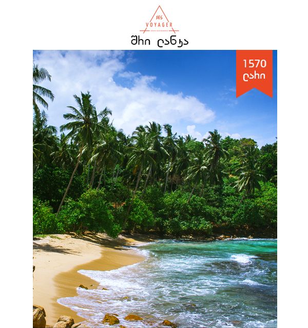 შრი ლანკა