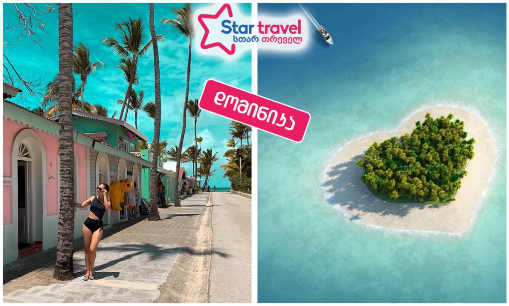 სამოთხე დედამიწაზე პუნტა კანა / დომინიკანა