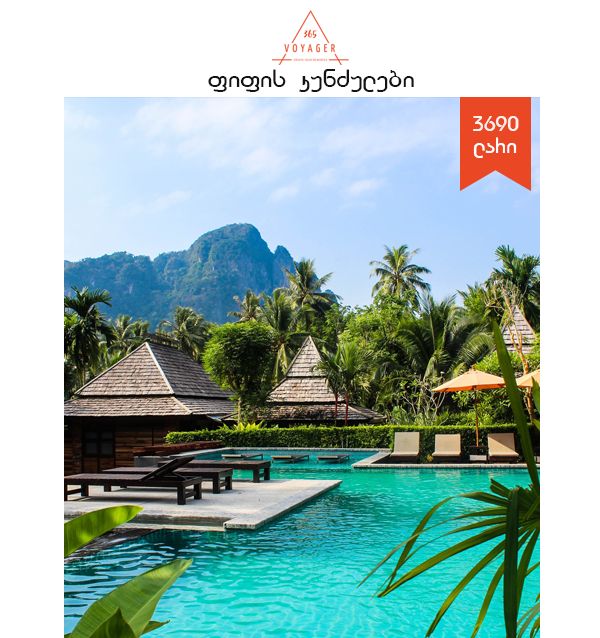 ფი ფის კუნძულები