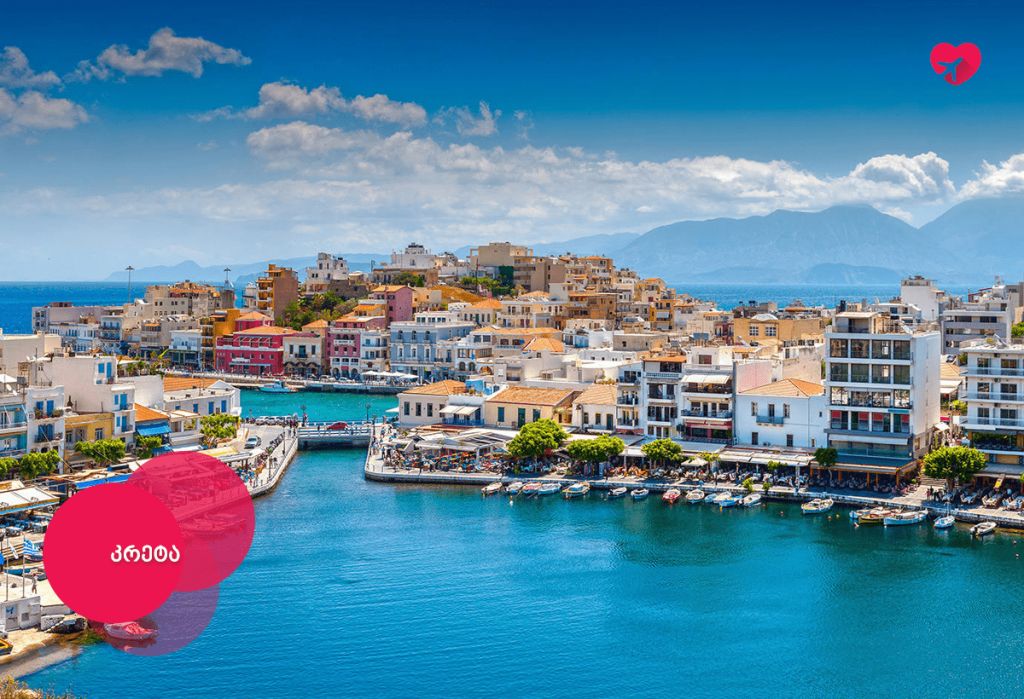 უმშვენიერესი კუნძული კრეტა - შენი საოცნებო მოგზაურობა