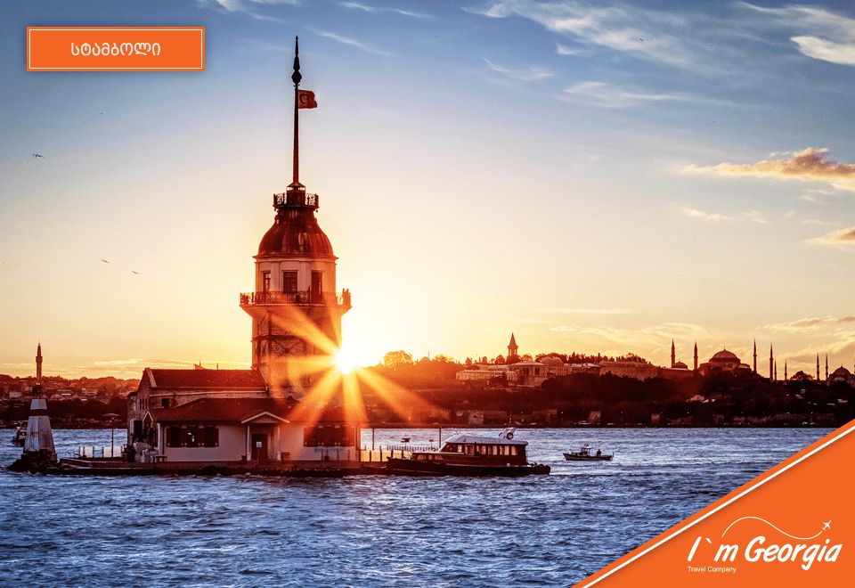 სტამბული -