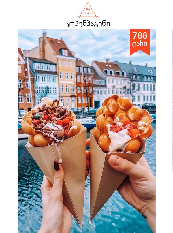 კოპენჰაგენი