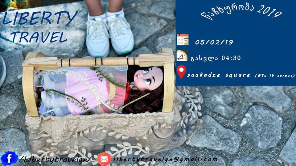 წაჩხურობის დღესასწაული მარტვილში
