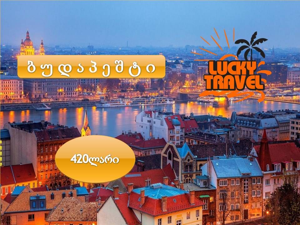 ბუდაპეშტი