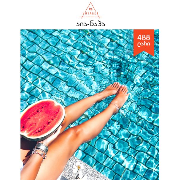 აია ნაპა