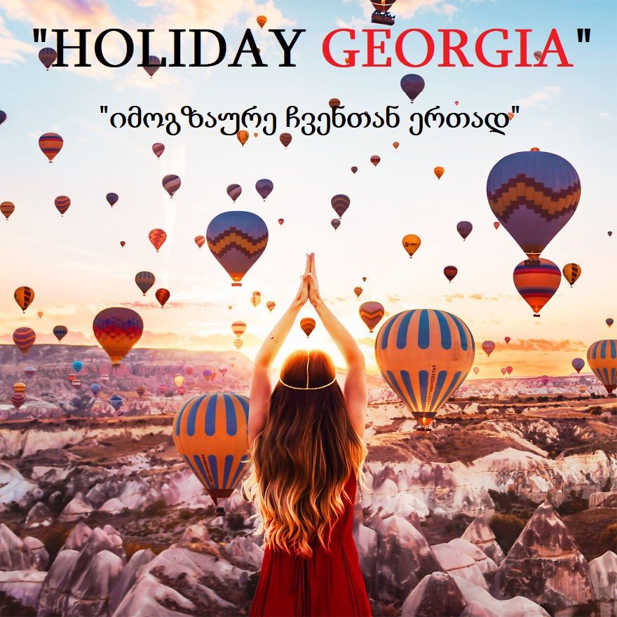 "კაბადოკია--- გელით "