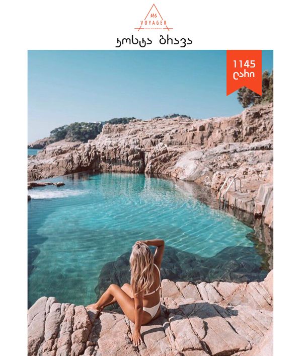 კოსტა ბრავა