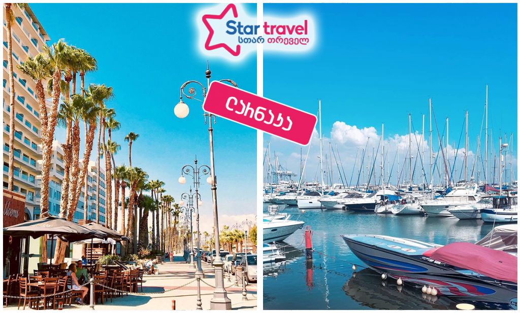 ლარნაკა მაისში – Hot Offer