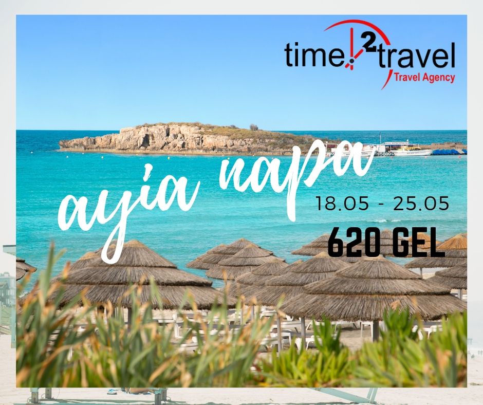 აია ნაპა / კვიპროსი, აქტიური დასვენების მოყვარულთათვის