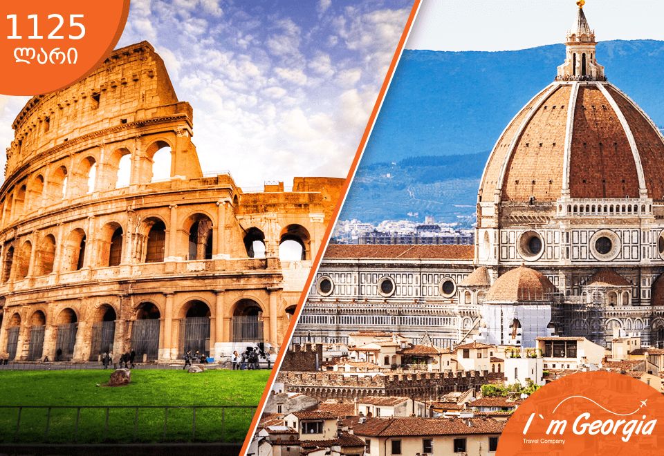 #რომი #ფლორენცია