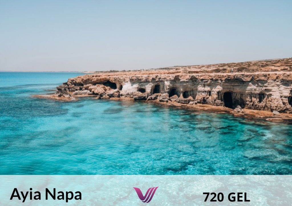 საგზური აია-ნაპაზე