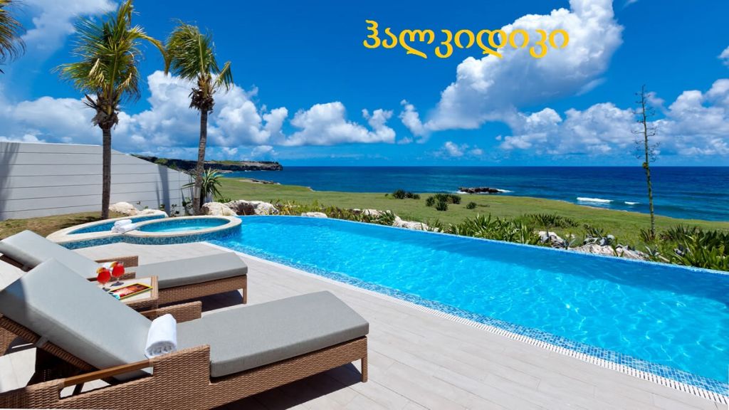 ჰალკიდიკის ერთკვირიანი საგზური !!!