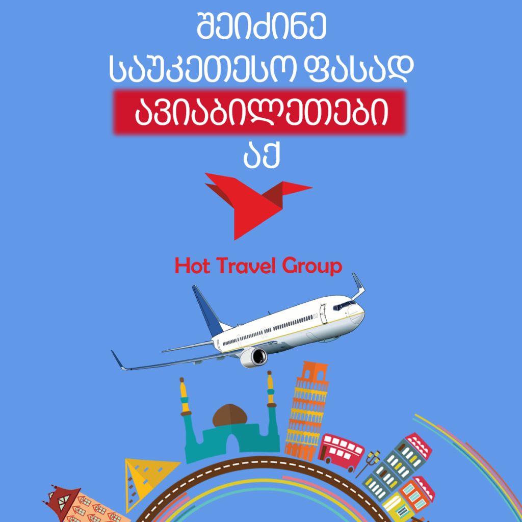 იაფი ავიაილეთები ქუთაისიდან იყიდება აქ !!