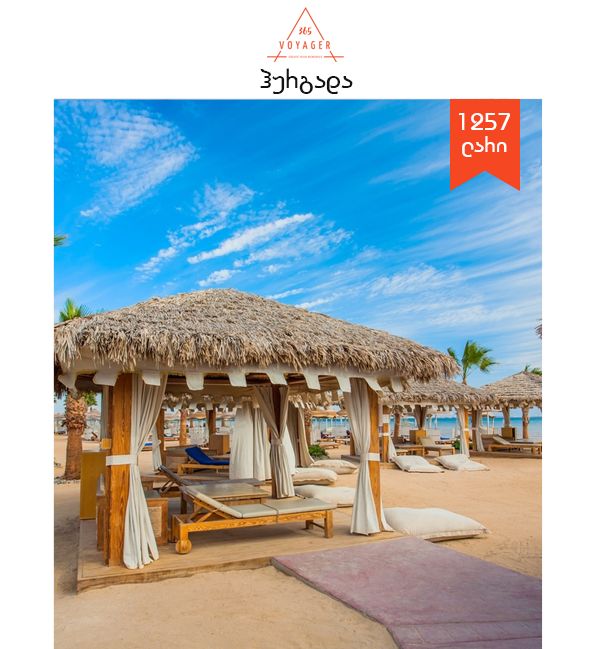 ჰურგადა