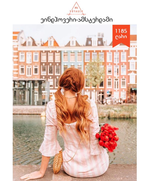 ეიდჰოვენი-ამსტერდამი