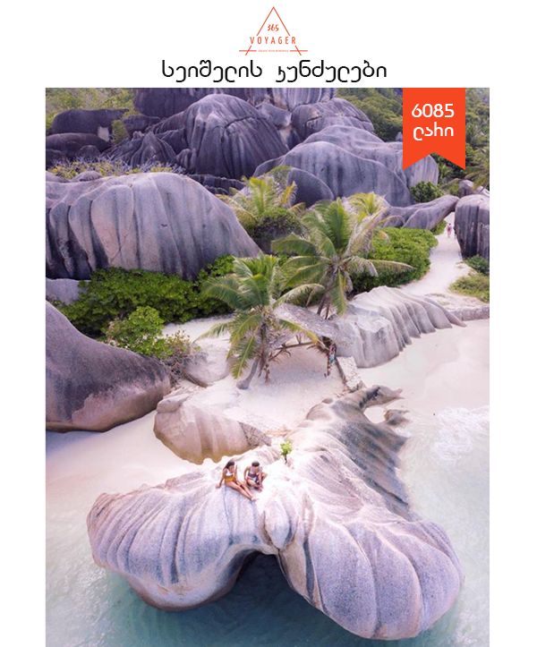 სეიშელის კუნძულები