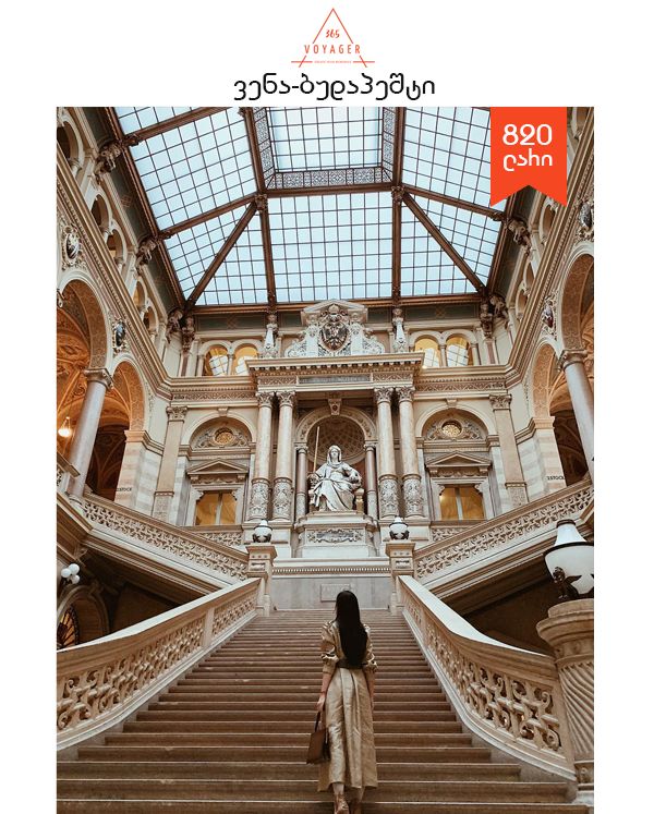 ბუდაპეშტი - ვენა