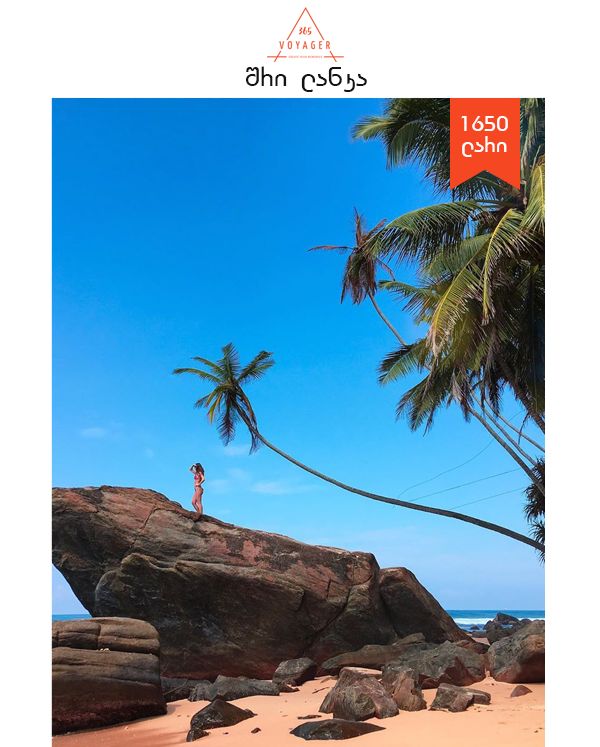 შრი - ლანკა