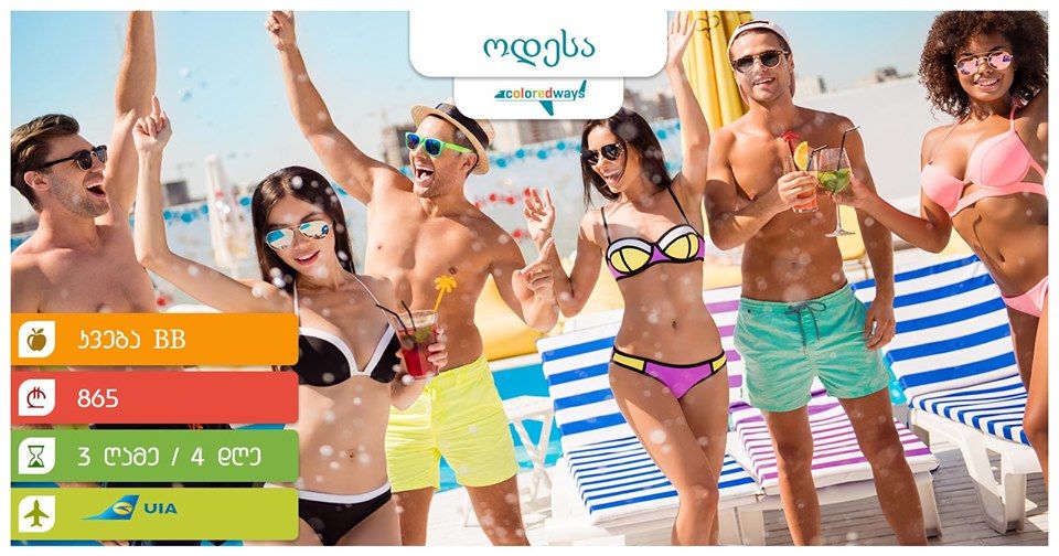 ოდესა _ გართობის ქალაქი