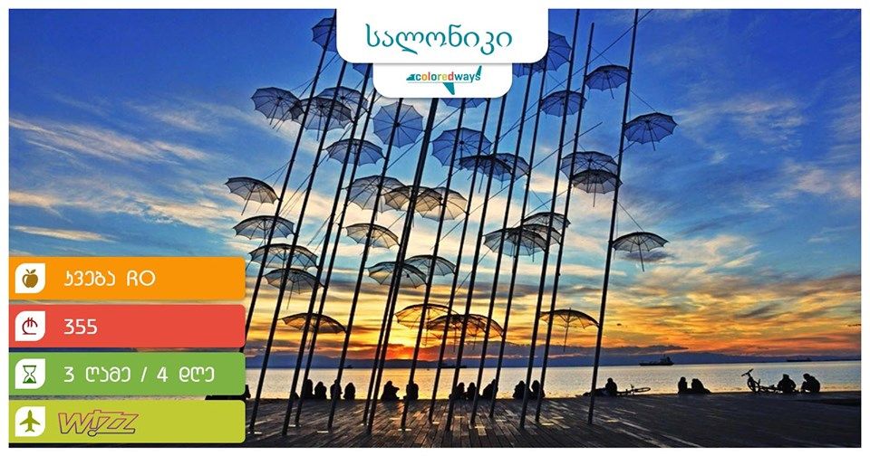 სალონიკი