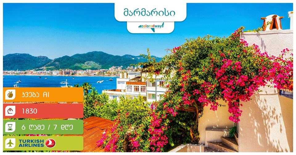 მარმარისი