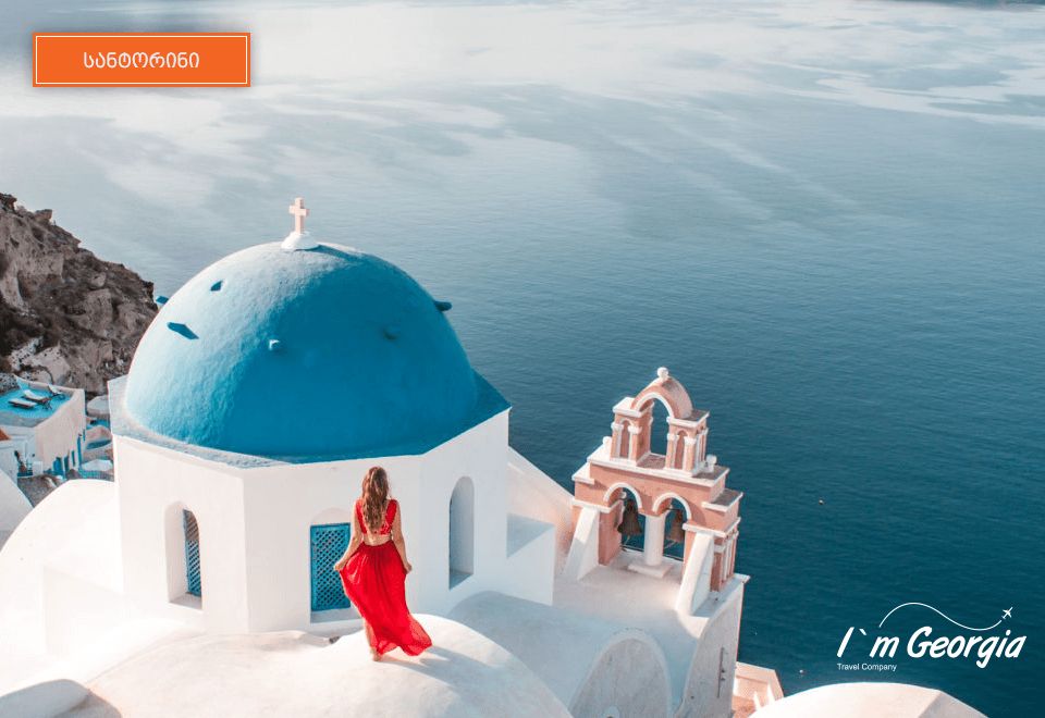 სანტორინი 