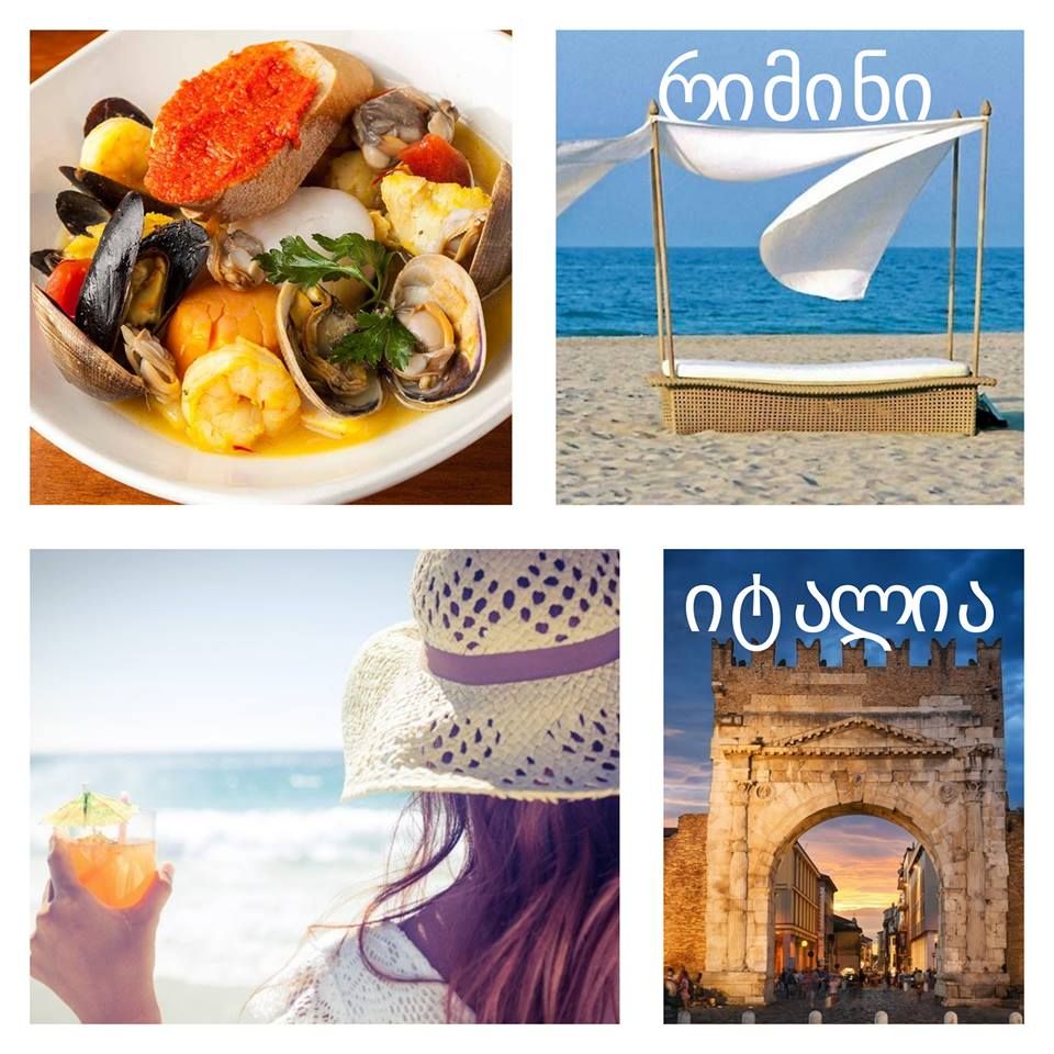 ️დაისვენეთ იტალიურად, რიმინი - ლ