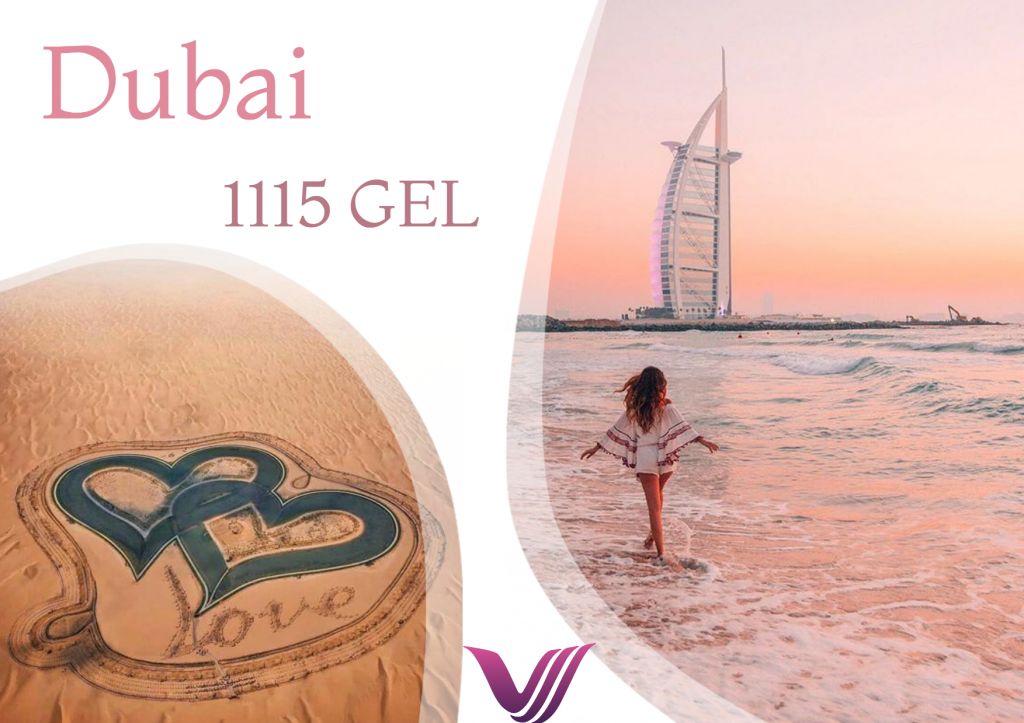 დუბაის საგზური  !!!