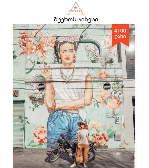 ბუენოს აირესი 