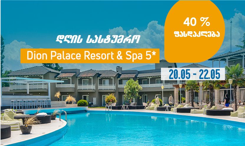 პიერია / საბერძნეთი