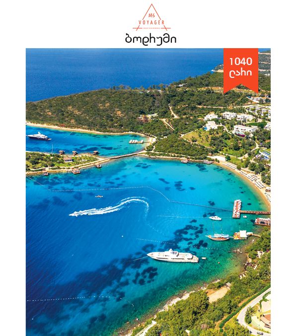 ბოდრუმი 