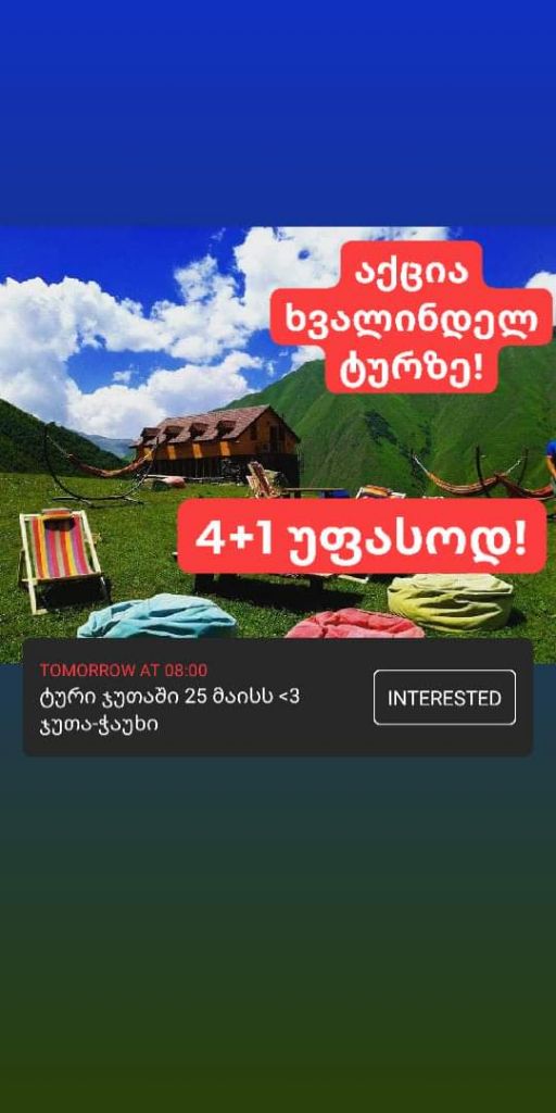 ტური ჯუთაში. + უფასდ