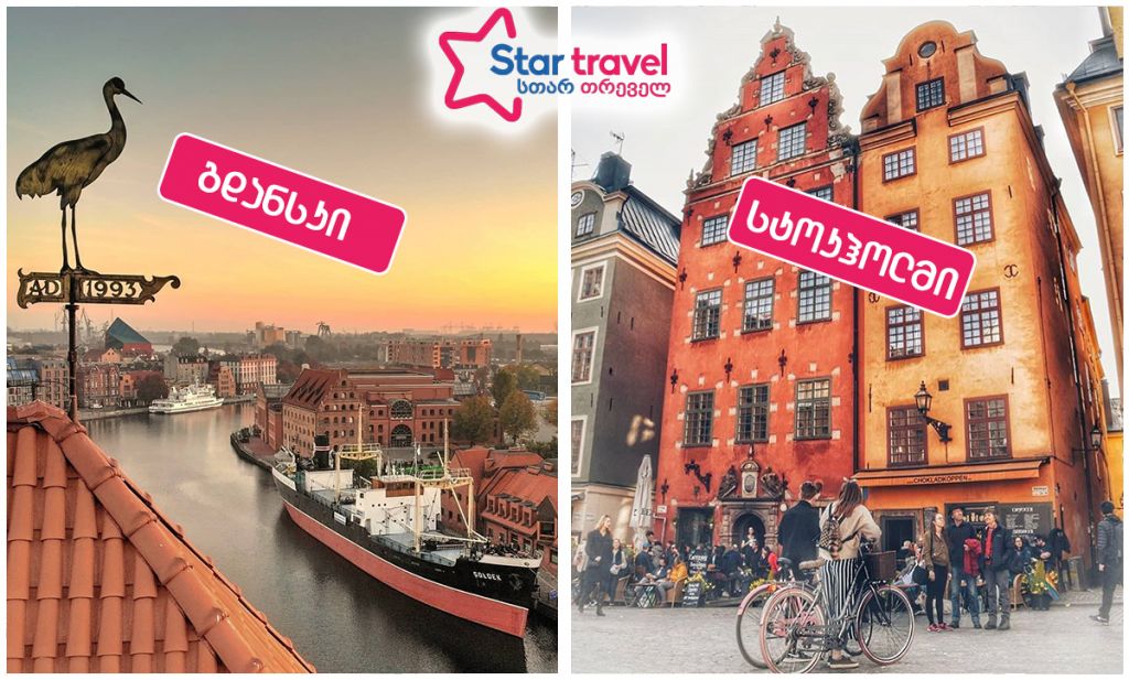 გდანსკი-სტოკჰოლმი