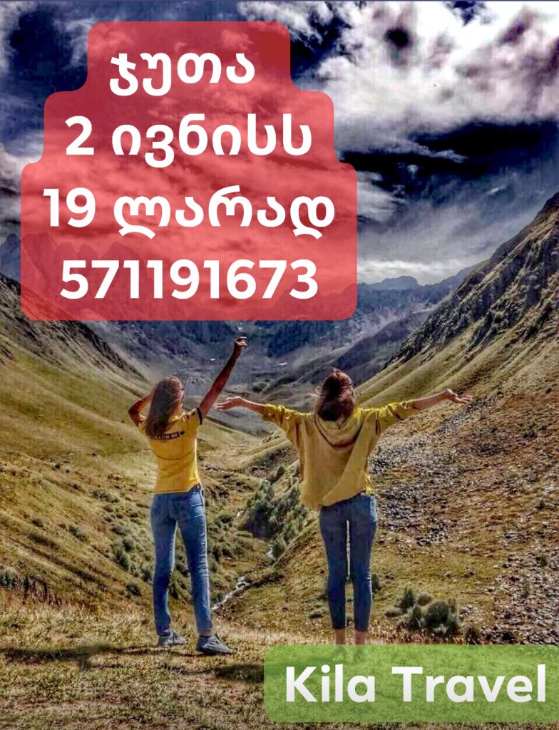 ჯუთა ივნის