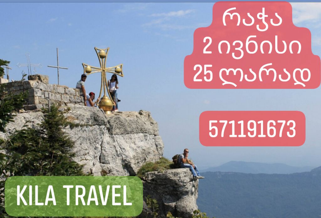 რაჭა ივნისი