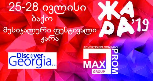 ბაქო - მუსიკალური ფესტივალი "ჟარა"