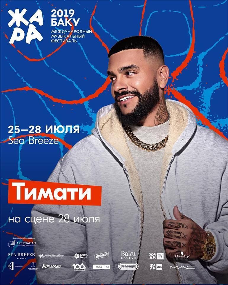 ბაქო - მუსიკალური ფესტივალი "ჟარა"