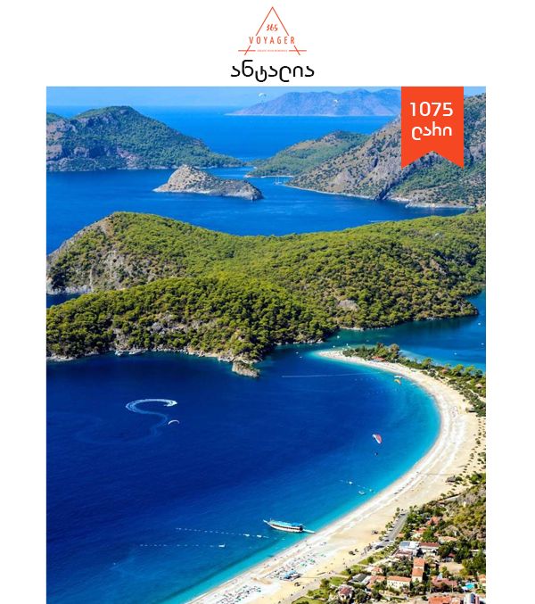 ანტალიის რეგიონები