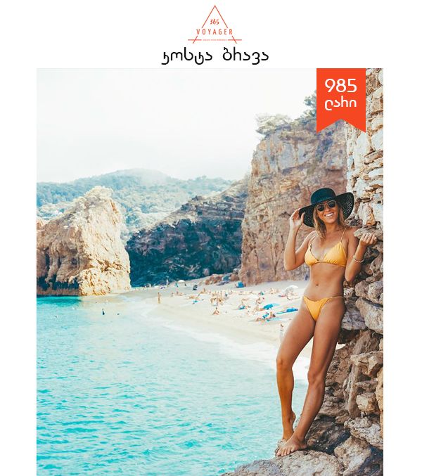 კოსტა ბრავა