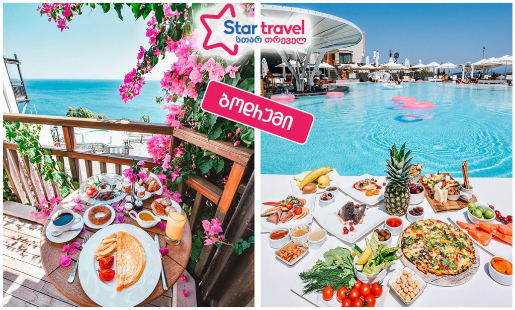 ბოდრუმი აგვისტოში