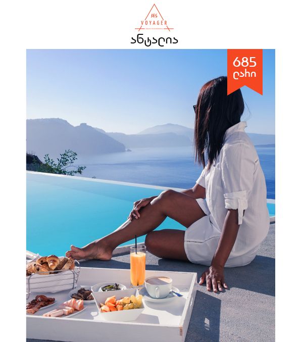 ანტალია