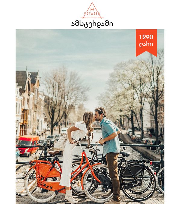 ამსტერდამი